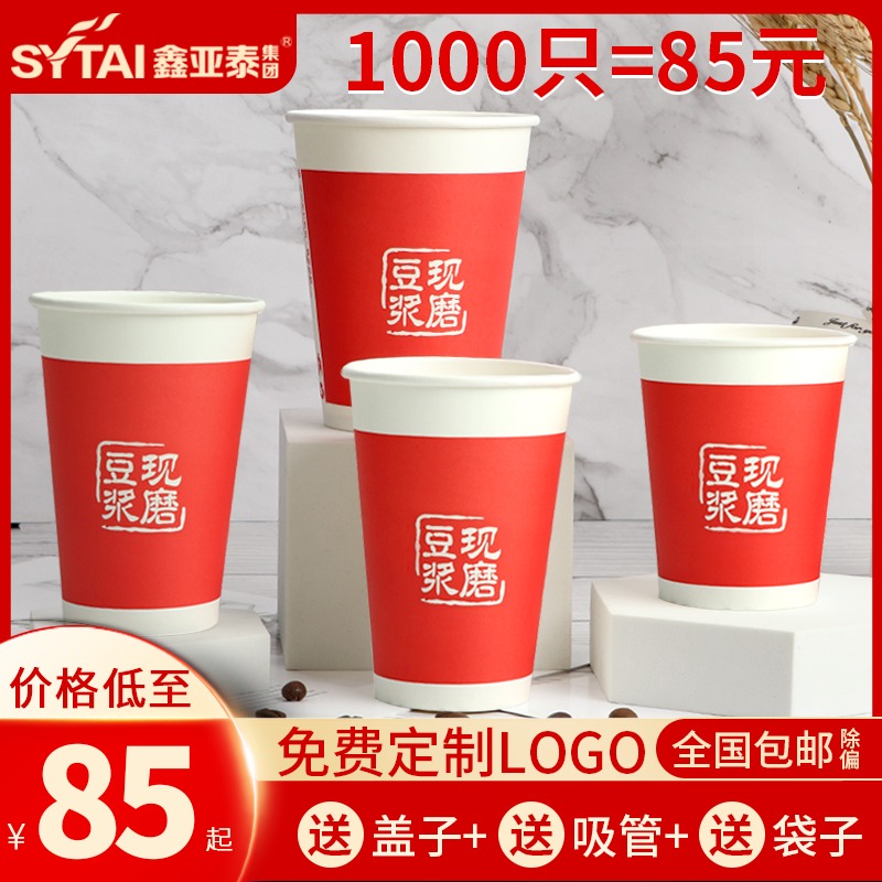 加厚红色现磨豆浆杯带盖纸杯一次性商用早餐粥杯子1000只定制外带