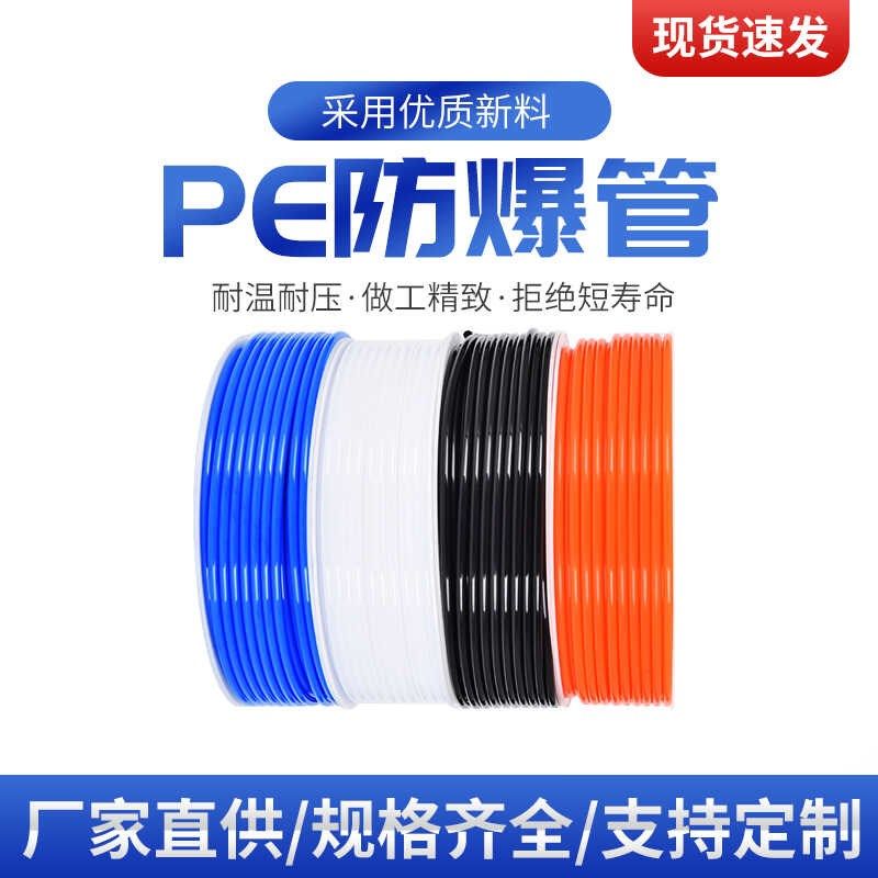 气动PE气管8*5软管8mm空压机风管4*2.5/6*4/10*6.5/16*12*8耐腐蚀,标准件/零部件/工业耗材,气动软管,淘宝优惠券,粉丝福利购,淘宝优惠卷