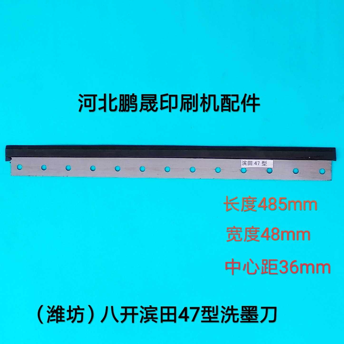 潍坊八开小胶印 洗墨条刮墨刀刮墨条洗车刀洗车胶条 印刷机洗墨刀