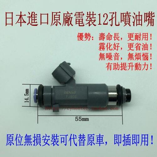 适用北京BJ20 众泰大迈X5 Z500 SR7 1.5T 12孔喷油嘴改装安帕德