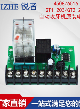 4508/6516自动n攻牙机电路板GT1-203/GT2-223攻丝机控制线路板