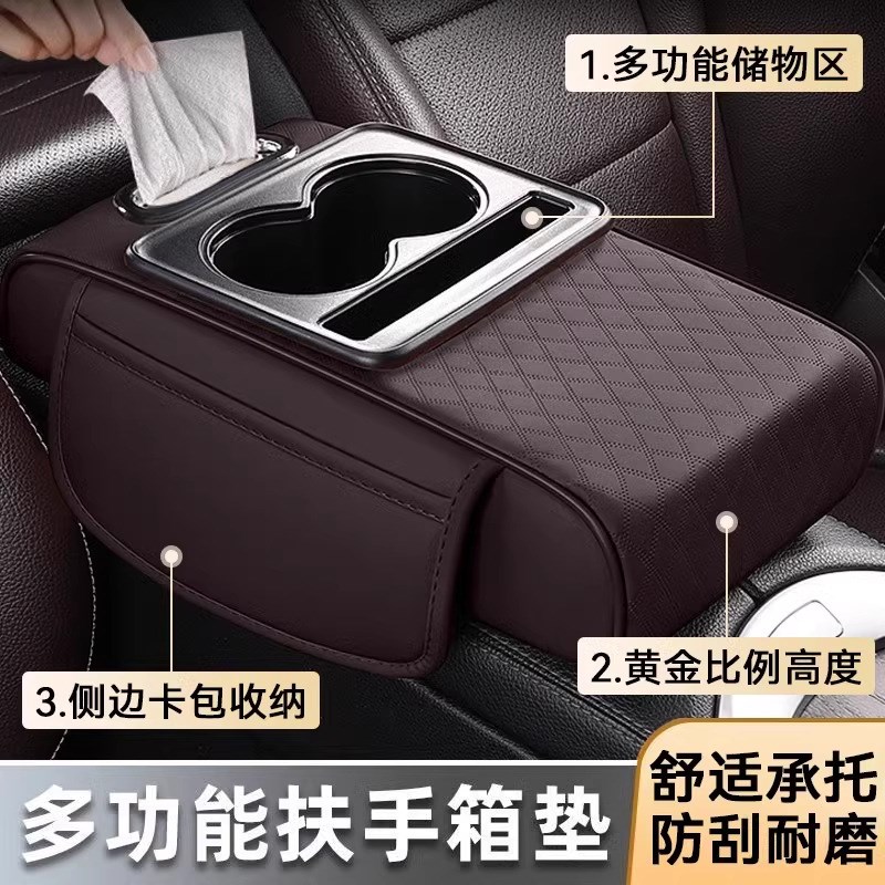 【下单立c减50】汽车扶手箱垫多功能车载纸巾盒中央扶手收纳盒