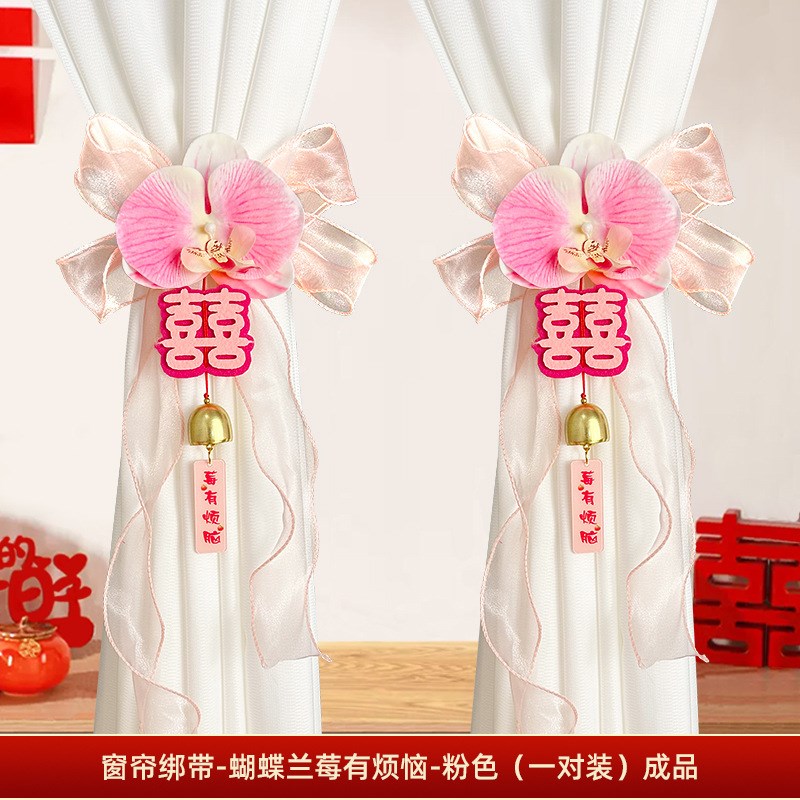 结婚窗帘绑带男方女方婚房布置喜字拉G花挂件结婚新房装饰喜庆用