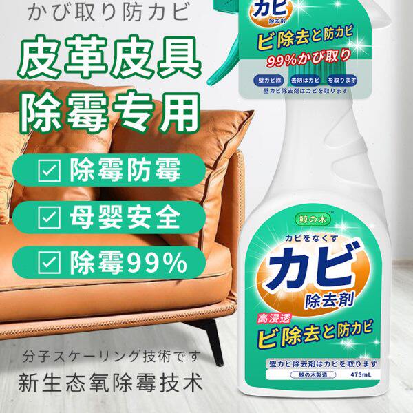 皮革皮沙发除霉剂真皮具发霉去霉斑霉菌清洁剂汽车内饰座椅皮包