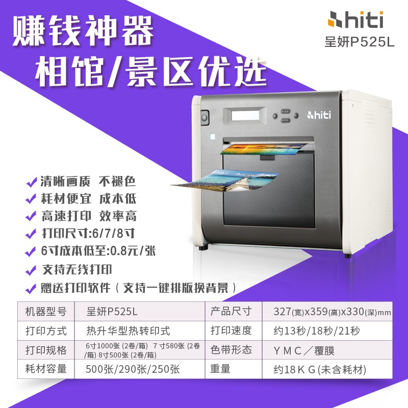呈妍p525l热升华照片打印机专业1F寸证件照商用相片冲印相馆影楼