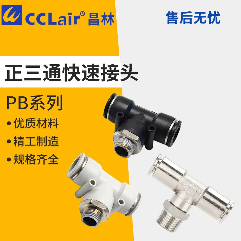 PB4/6-M5 T型PB8-02外螺纹10正三通TPB12铜接头PU气管16-03-04-06