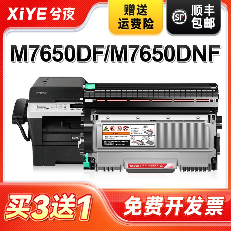 兮夜适用a联想M7650DF硒鼓联想M7650DNF粉盒打印机墨粉盒Lenovo m
