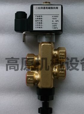 A102ED-15 二位四通黄铜电磁换向阀 直动式电磁阀 铝合金排泥阀