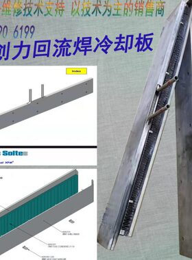 XPM820回流焊冷却区冷凝器 XPM2冷却区水冷凝器 伟创力出板口冷却