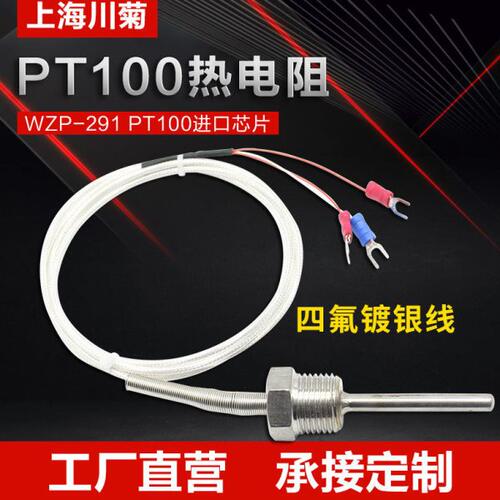 WZP-291热电阻Pt100温度传感器两线/三线4分牙螺纹固定热电阻探头