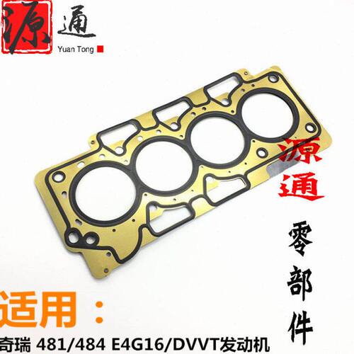 适用奇瑞A3气缸垫A5瑞虎 瑞麒G5 G6G3气缸盖垫片缸床垫威麟V5汽缸