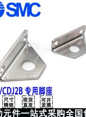 迷你气缸用LB支架J2B/CDJ2B/CDJ2D/CJ-L016C/CJ-L010C脚座