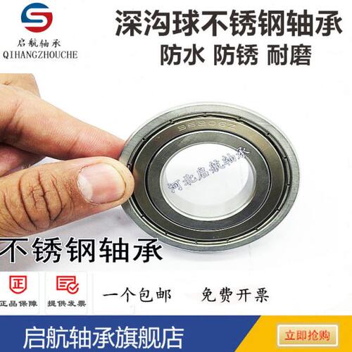 不锈钢轴承S6822 S6824 S6826 S6828 S6830 S6832RS Z ZZ不锈钢