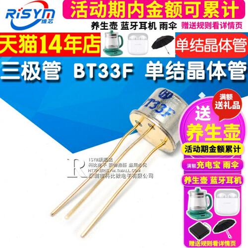 Risym 三极管 BT33F BT33 单结晶体管 硅半导体双基极二极管 CAN