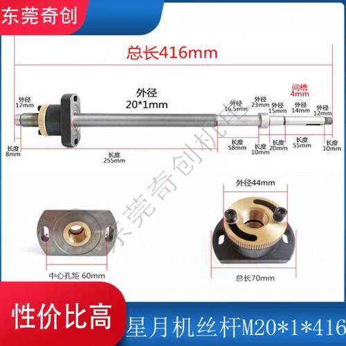 线切割机床配件星月机运丝筒升降丝杆螺母外径M20*1*416齿轮