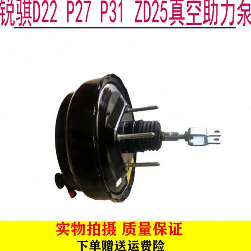 东风郑州锐骐皮卡D22 P27 P31 ZD25真空助力器大力鼓刹车助力泵