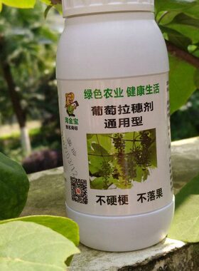淘金宝 葡萄专用拉穗剂 巨峰夏黑红提 拉花剂 拉长花序免人工梳果