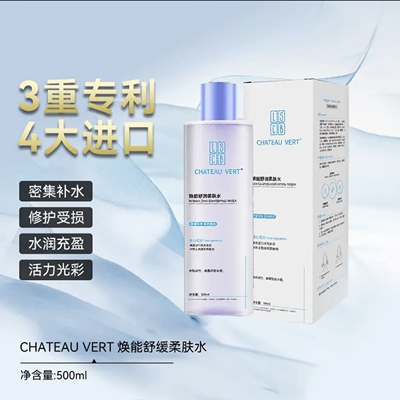 CHATEAU VERT焕能舒润柔肤水保湿舒缓补水保湿修护精华水