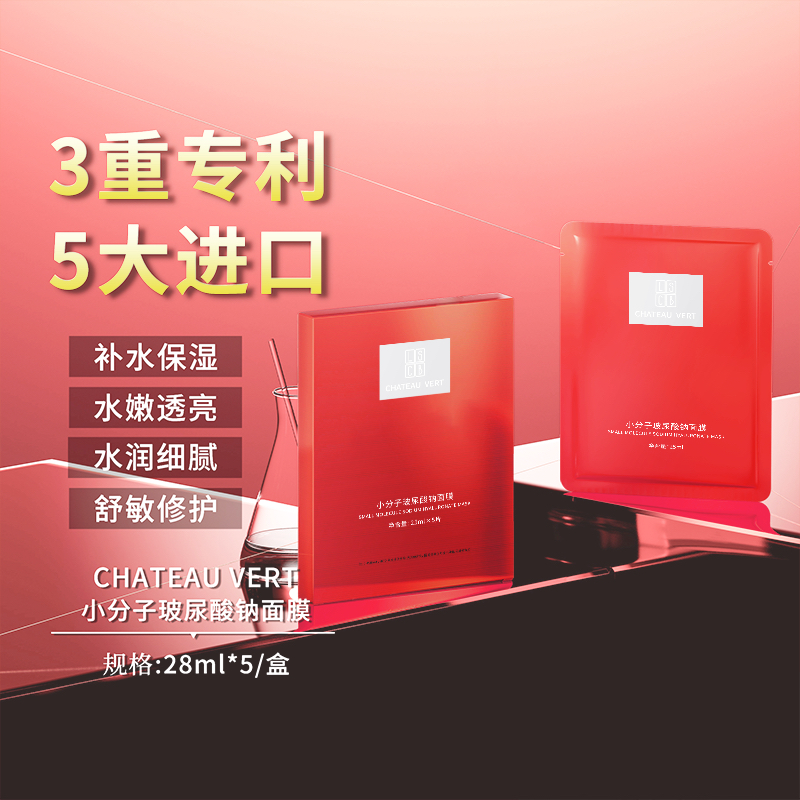 CHATEAU VERT玻尿酸钠水光补水保湿面膜