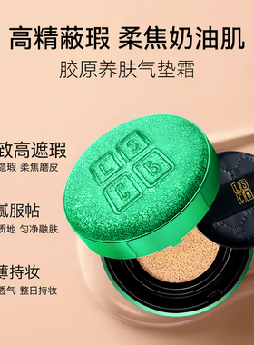 CHATEAU VERT胶原养肤气垫霜