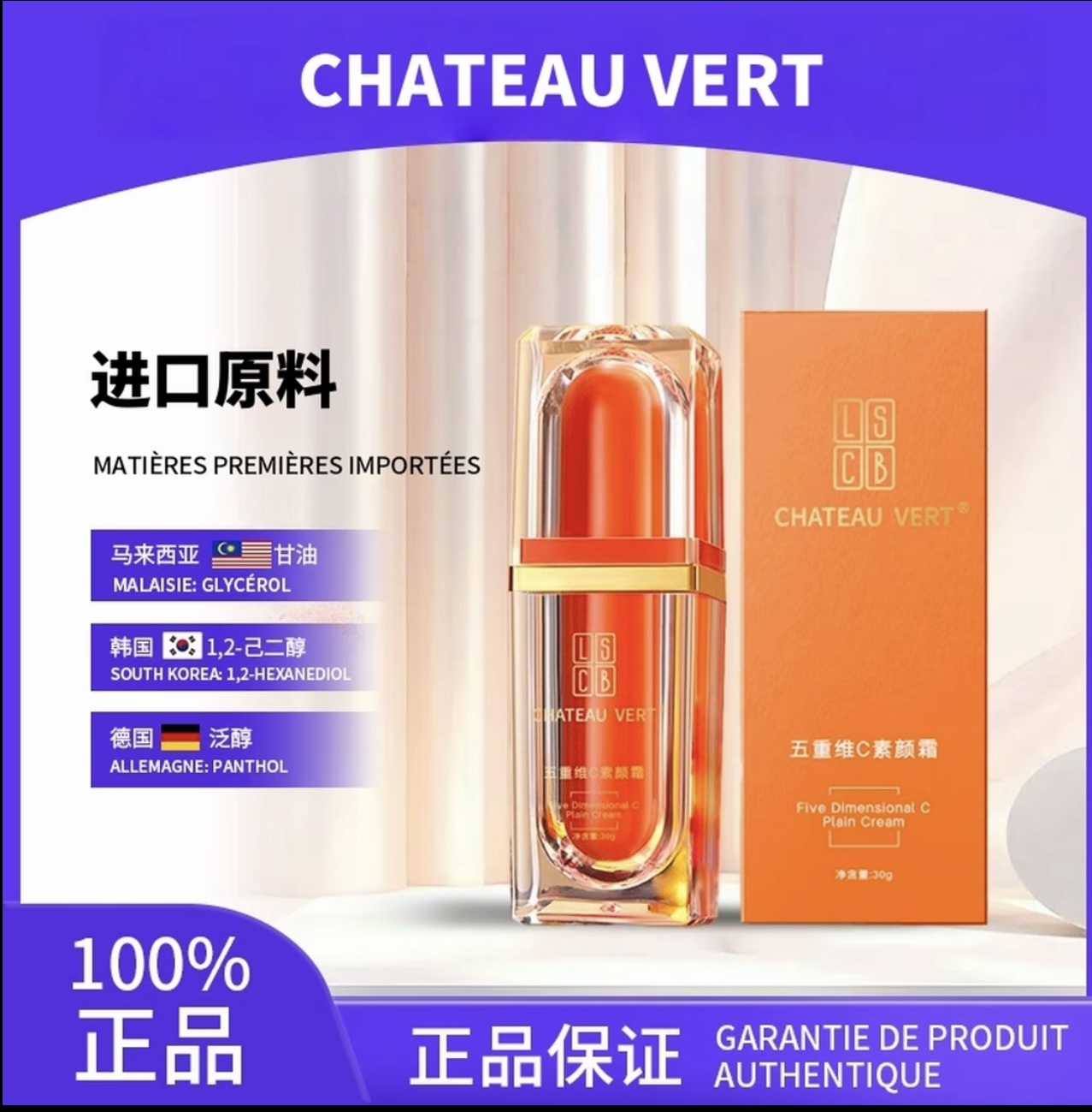 CHATEAU VERT五重维C素颜霜脸部懒人隔离遮瑕三合一官方正品