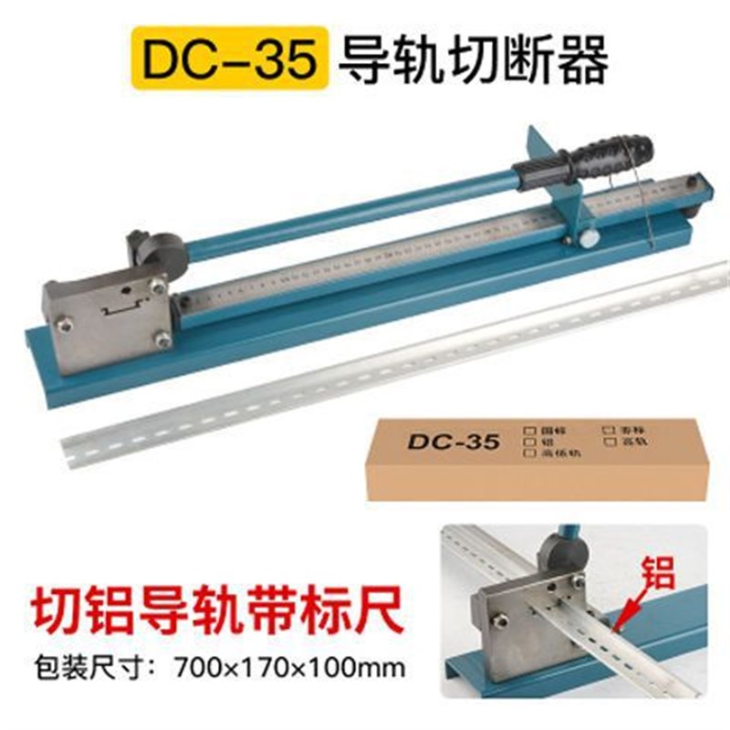 导轨切断器DC-35轨道切割y机C45截断机空开卡轨剪切快速省力