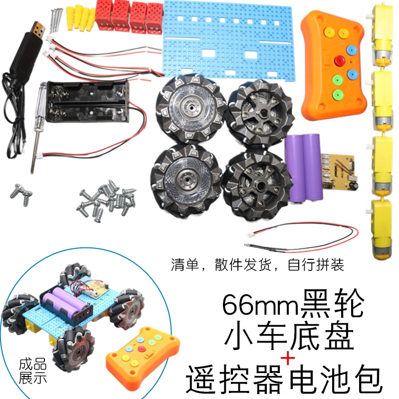 麦克纳姆轮底板四轮全向机器人四x驱底盘2.4G遥控智能小车套件4wd