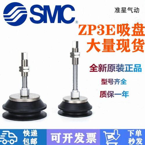 SMC真空吸盘ZP3E-T50UMN/UMS/BMN/BMS-A10-AG1-B8-B10-AL14吸嘴