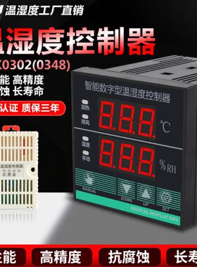 源煌温湿度控制器DTK0302(0348)高精度加热除湿一体化智能调节