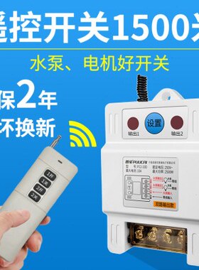 米大功率可远程0控制无线遥控开关V智能开关150电机抽水泵220穿墙