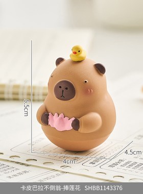 卡皮巴拉不倒翁摆件解压办公室桌面装饰工位情绪稳定W神器生日礼