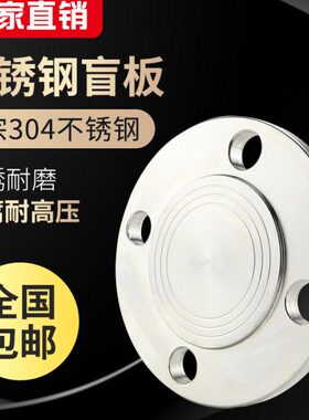 不锈钢法兰盲板304 PN10/PN16 不锈钢锻造 闷板 闷盖 堵板DN15 40
