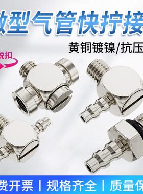 P宝塔接头-4M5宝-M6气管M4-弯头/M3迷你6塔M54L快拧气缸PC--微型