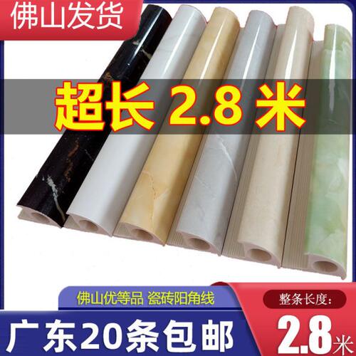 2.8米石塑瓷砖收边条转角包边条阳角收口线仿大理石墙角装饰线条