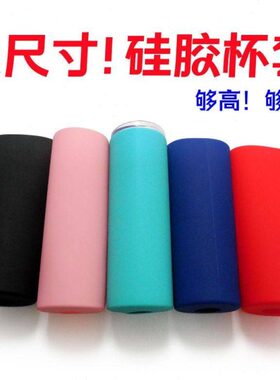 杯直全包Z8cm套通用水杯杯套30保护套径O硅胶杯08m0保温杯玻璃l