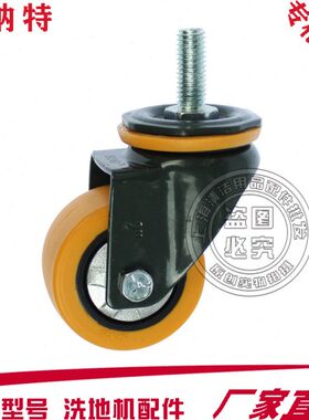 配件扒吸水洗地机纳特B贝7导向 支撑6轮子万向轮60轮60B转向轮