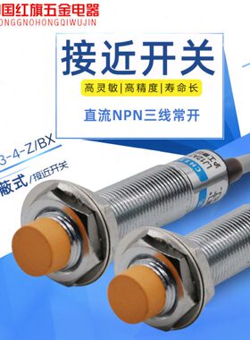 P流LJ12A3三线N/N接近开关沪工 开Z64-传感器直电感36V-BX式-常
