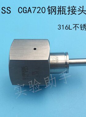 DISS CGA720美标钢瓶接头 1/4焊接气瓶转换接头316L材质不锈钢