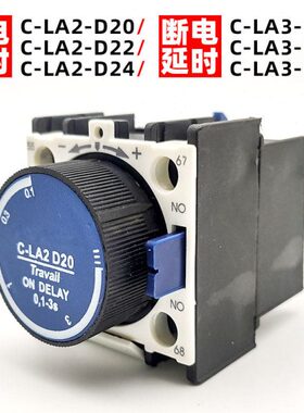 接触器时间继电器触头LA2 D20 D22 D24 A65通断电延时空气延时头