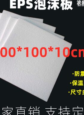 泡沫板*10高密度  包邮0防震 ep 0板泡沫板泡沫箱*SEPs1010