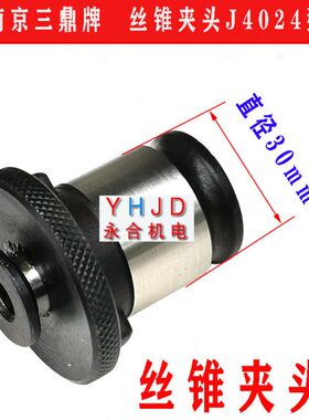 0M  丝锥M24套丝40-1812M2M  南京夹头夹2攻三16J242014 M鼎MLM3