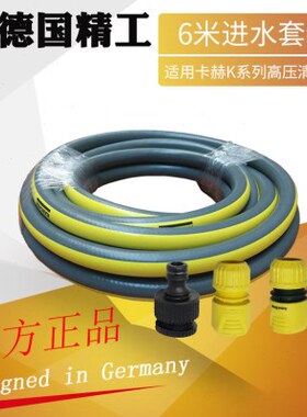 6进水管TK卡洗车机原装4分K德国K12K米28凯赫3C驰水管