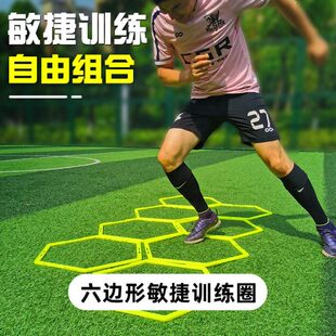 边篮球训练器材框灵敏性儿童训练性形敏捷训练步伐体能环圈六足球