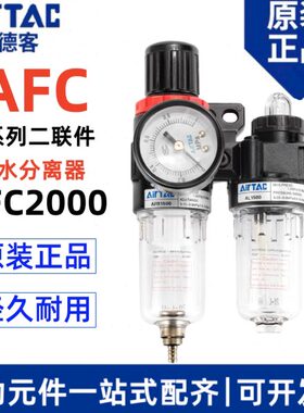 AF亚德客气源处理器C减压阀/150件油水过滤器气动0调压阀2000二联