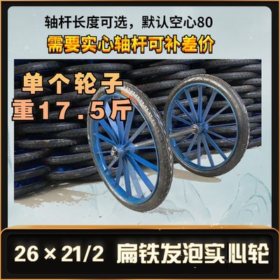 工地推车斗车实心轮子26x2 1/2人力车劳动车板车实心X轮外胎带钢