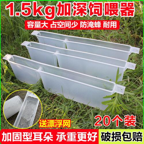 1.5kg加深型蜜蜂饲喂器加厚箱内全自动饲喂槽养蜂工具喂水喂糖器