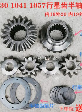 行星齿轮外齿轮风内1819齿41719J时0行1013 半轴1020B5齿轮内半外
