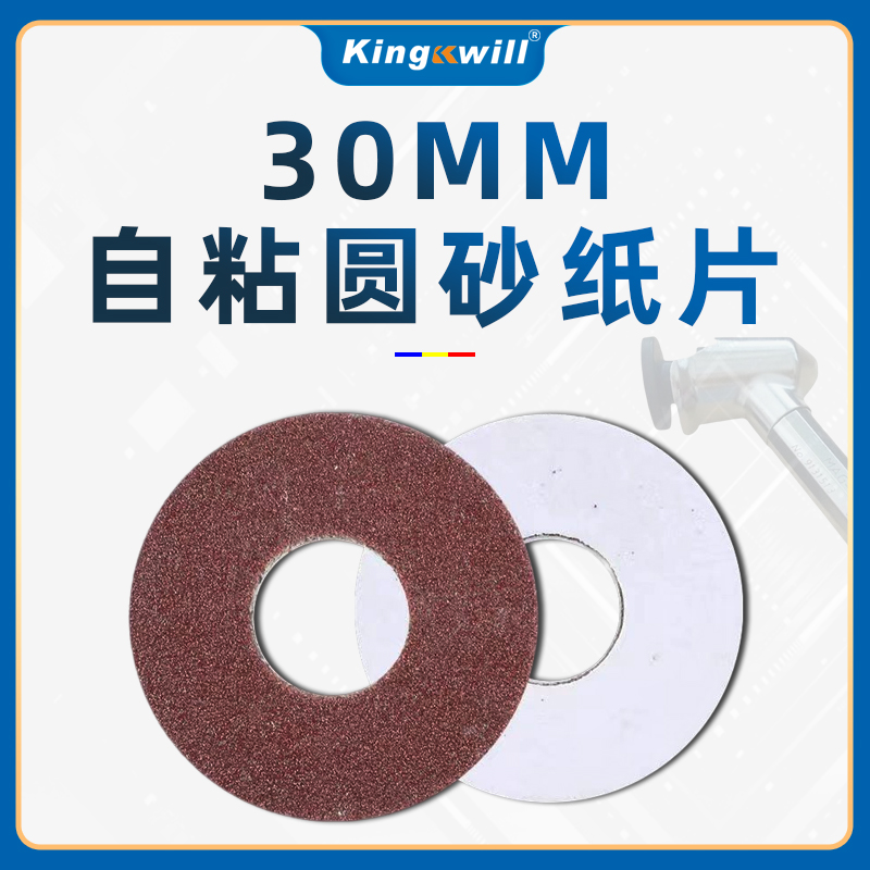 气动弯头打磨机自粘圆形砂纸片30mmC背胶圆砂纸150片装 小碗形砂