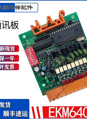 广船国际P电梯配件/德国里霸EKM6408V1.2通讯板/通讯板/原装
