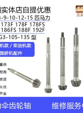 动力F7/18马微耕机7F3配件1178F19861轴68伞齿轮直/1870/传10F从2